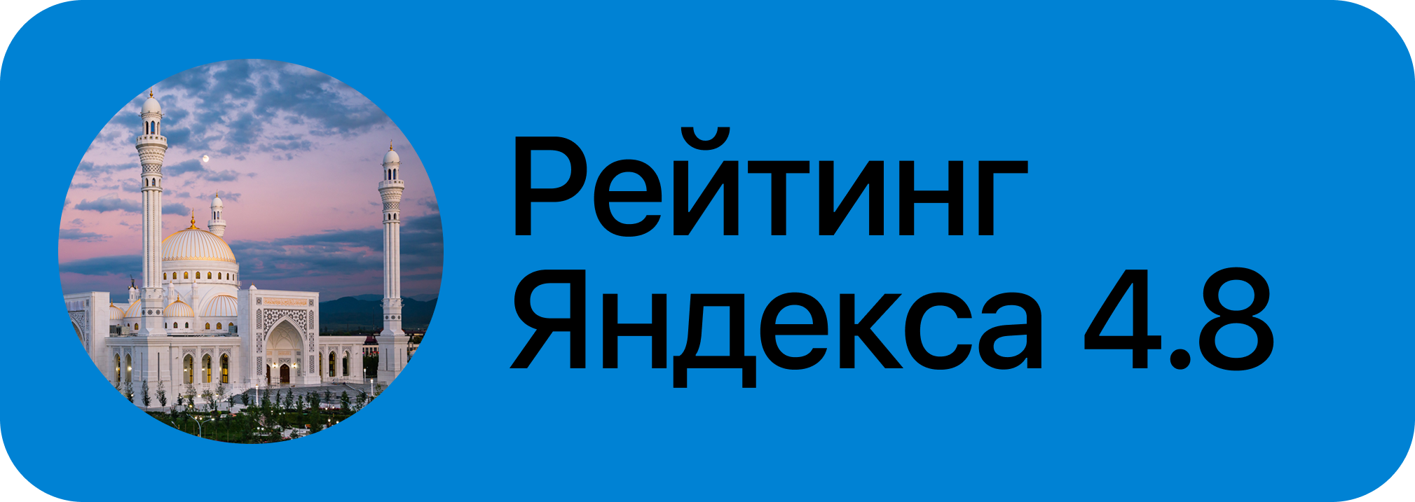 О нас | Туроператор Нохчо Травел - изображение